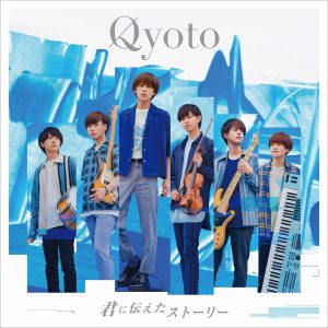 『Qyoto - タッチ』収録の『君に伝えたストーリー』ジャケット