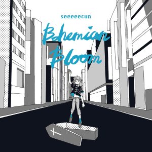 『seeeeecun - ハンマーヘッズ』収録の『Bohemian Bloom』ジャケット