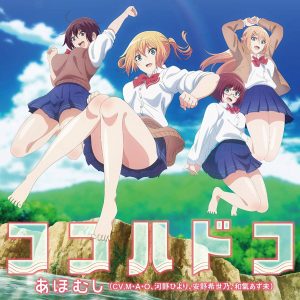 Cover art for『Ahomushi - Kantan! Hajimete no Sounan Manual』from the release『Koko wa Doko』