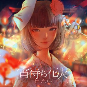 『H△G - 宵待ち花火』収録の『 宵待ち花火』ジャケット