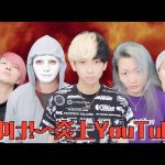 『ヒカル - いざゆけ！〜炎上YouTuber〜』収録の『いざゆけ！〜炎上YouTuber〜』ジャケット