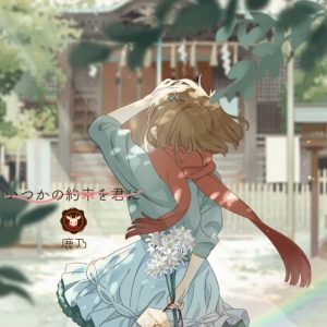 Cover art for『Kano - Sakura no You na Koi Deshita』from the release『Itsuka no Yakusoku wo Kimi ni』