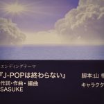 『SASUKE - J-POPは終わらない』収録の『J-POPは終わらない』ジャケット