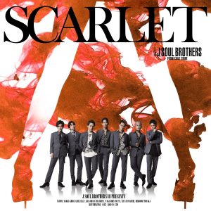 『三代目 J Soul Brothers from EXILE TRIBE - GOLDEN』収録の『SCARLET』ジャケット