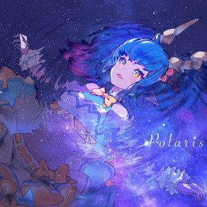 『セイレーン - Polaris』収録の『Polaris』ジャケット