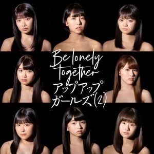 『アップアップガールズ(2) - ワッチャウッ!!』収録の『Be lonely together』ジャケット