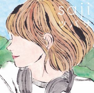 『saji - 猫と花火』収録の『ツバサ』ジャケット