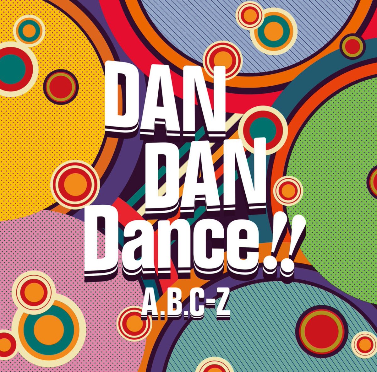 『A.B.C-Z - サヨナラはハジマリ』収録の『DAN DAN Dance!!』ジャケット