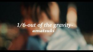 『天月-あまつき- - 1/6 -out of the gravity-』収録の『1/6 -out of the gravity-』ジャケット