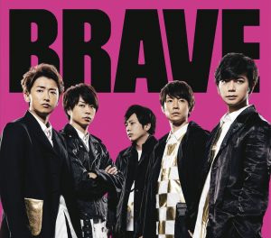 『嵐 - BRAVE』収録の『BRAVE』ジャケット