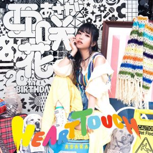Cover art for『Asaka - Owaranai Yume』from the release『HEART TOUCH』