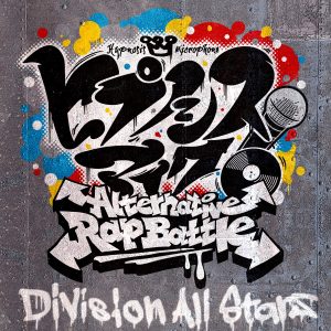 『Division All Stars - ヒプノシスマイク -Alternative Rap Battle-』収録の『ヒプノシスマイク -Alternative Rap Battle-』ジャケット