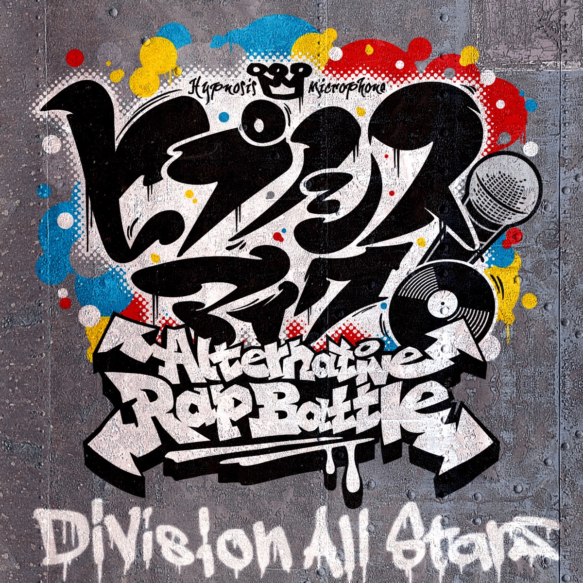 Cover art for『Division All Stars - Hypnosis Mic -Alternative Rap Battle-』from the release『Hypnosis Mic -Alternative Rap Battle-』