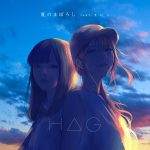 『H△G - 夏のまぼろし feat. ま に こ』収録の『夏のまぼろし feat. ま に こ』ジャケット