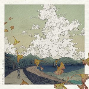 Cover art for『Hanyuu Maigo - Aun no Beats』from the release『Ukiyo Meguri』