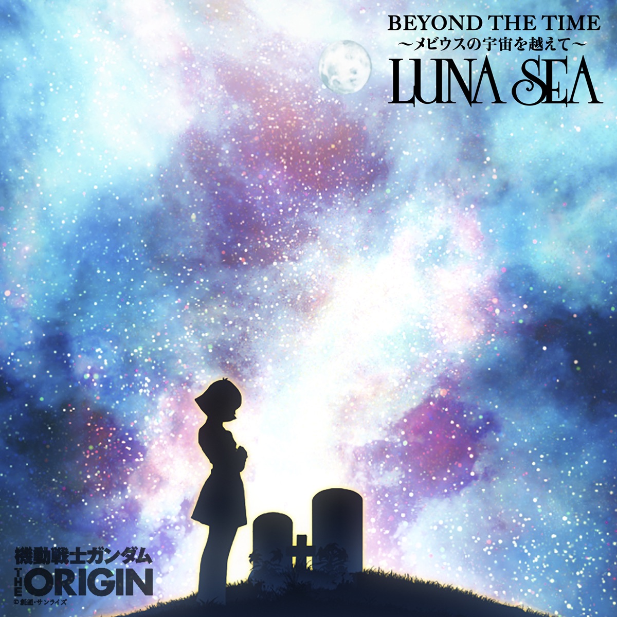 Luna Sea Beyond The Time Mebius No Sora Wo Koete Lyrics Beyond The Time メビウスの宇宙を越えて Mobile Suit Gundam The Origin Opening 3 Lyrical Nonsense