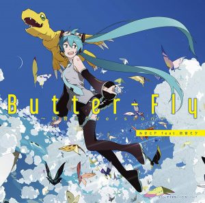 『みきとP - Butter-Fly～初音ミクVersion～』収録の『Butter-Fly～初音ミクVersion～』ジャケット