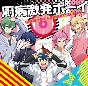 Cover art for『Minagami Koukou Hero Bu - Chuubyou Gekihatsu Boy』from the release『Chuubyou Gekihatsu Boy』