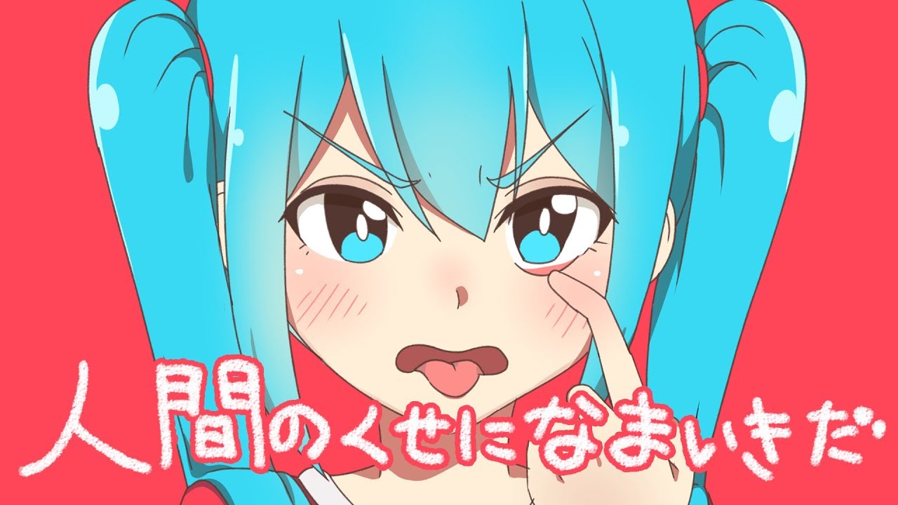 キノシタ 人間のくせになまいきだ 歌詞 Lyrical Nonsense 歌詞リリ
