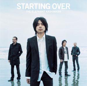 『エレファントカシマシ - 笑顔の未来へ』収録の『STARTING OVER』ジャケット