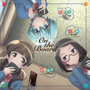 Cover art for『Miki Takekasa (Saki Miyashita), Aya Takayashiki (Marika Kohno), Midori Oono (Miyu Tomita) - Egao no Passport』from the release『On the Board』