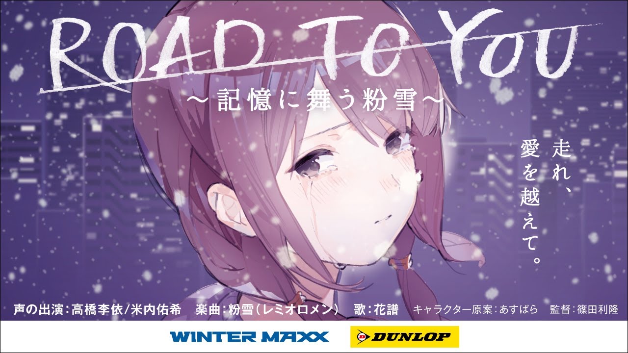 Kaf Konayuki Lyrics 粉雪 Road To You Theme Song Lyrical Nonsense