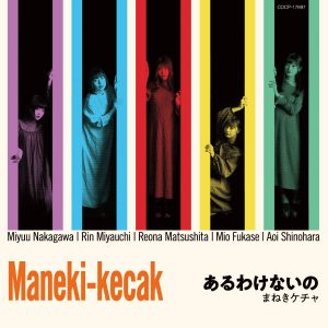 Cover art for『Maneki-kecak - Ai to Kyouki to Catharsis』from the release『Aru Wake Nai no Sono Oku ni』