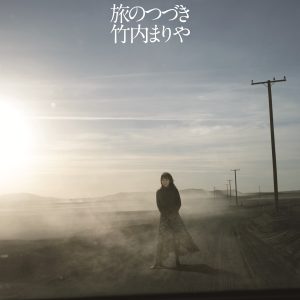 『竹内まりや - OL'55』収録の『旅のつづき』ジャケット