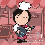 『山下達郎 - RECIPE (レシピ)』収録の『RECIPE (レシピ)』ジャケット