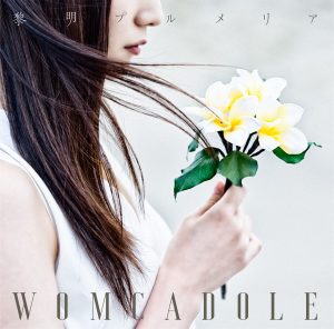 『WOMCADOLE - 今夜僕と』収録の『黎明プルメリア』ジャケット