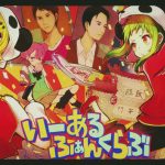 『みきとP - いーあるふぁんくらぶ』収録の『いーあるふぁんくらぶ』ジャケット