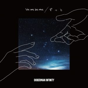 『DOBERMAN INFINITY - We are the one』収録の『We are the one/ずっと』ジャケット