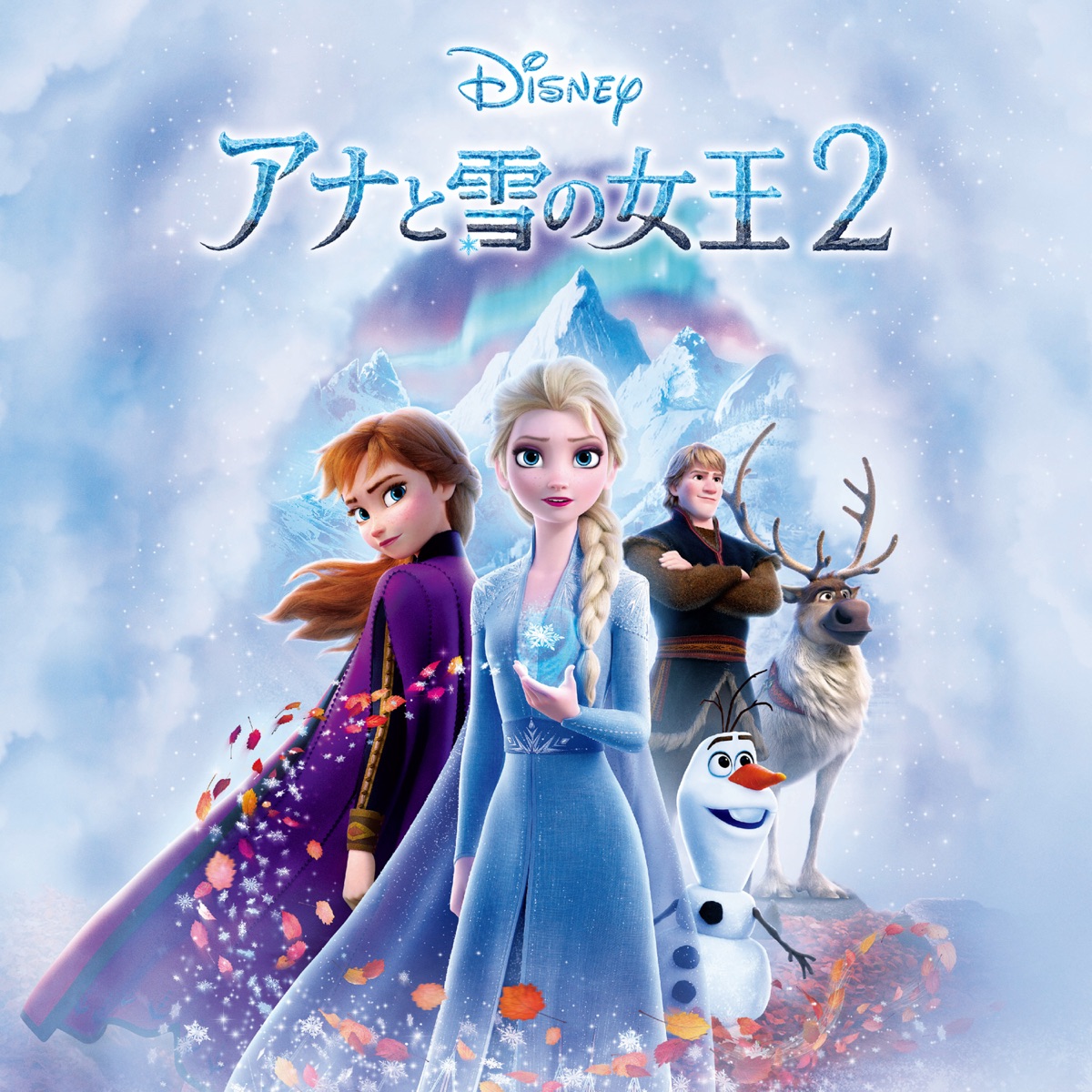 Cover art for『Shinichiro Hara - Tonakai no Hou ga Zutto Ii: Renai-hen』from the release『Frozen 2 Original Soundtrack』
