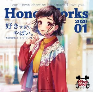 Cover art for『HoneyWorks feat.Minami (Toshiyuki Toyonaga) - Bae-Love』from the release『Suki Sugite Yabai. ~Kokuhaku Jikkou Iinkai Character Song Collection~』