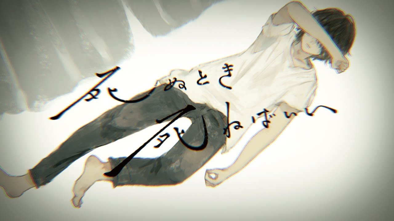 カンザキイオリ 死ぬとき死ねばいい 歌詞 Lyrical Nonsense 歌詞リリ