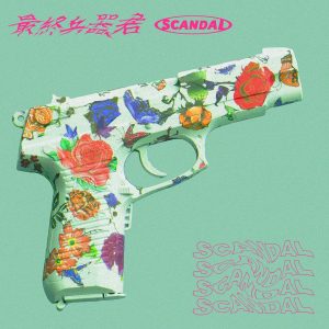 『SCANDAL - 最終兵器、君』収録の『最終兵器、君』ジャケット