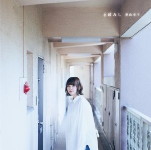 Cover art for『Sachiko Aoyama - Vanilla』from the release『Maboroshi』