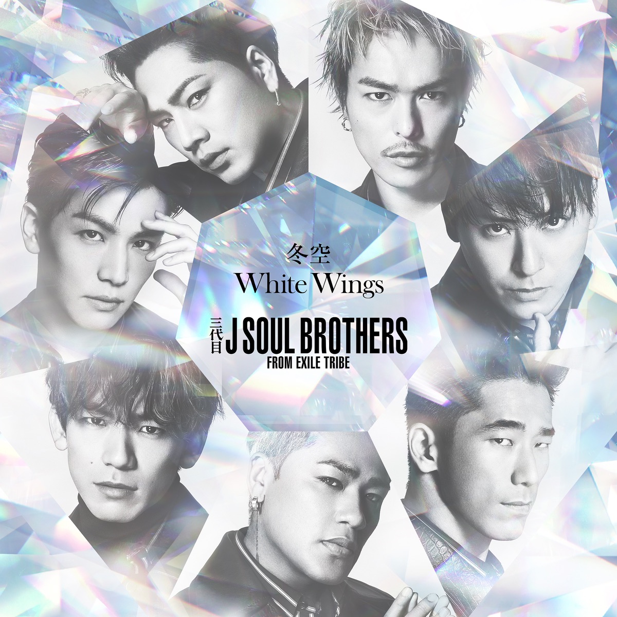 White Wings 歌詞 三代目 J Soul Brothers From Exile Tribe 歌詞探索 Lyrical Nonsense 歌詞リリ