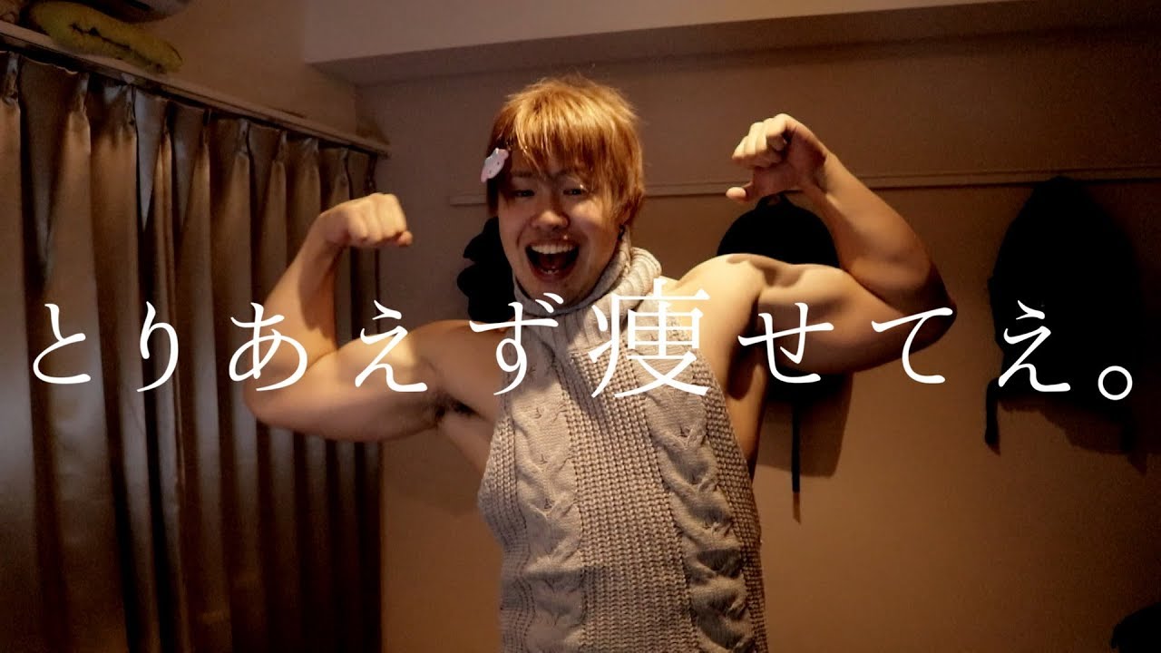 とりあえず痩せてえ 歌詞 たかやん 歌詞探索 Lyrical Nonsense 歌詞リリ とりあえず痩せてえ 歌詞 たかやん 歌詞探索 Lyrical Nonsense 歌詞リリ