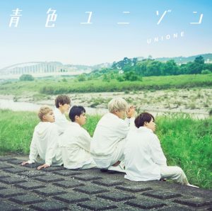 『UNIONE - Sunshine』収録の『青色ユニゾン』ジャケット