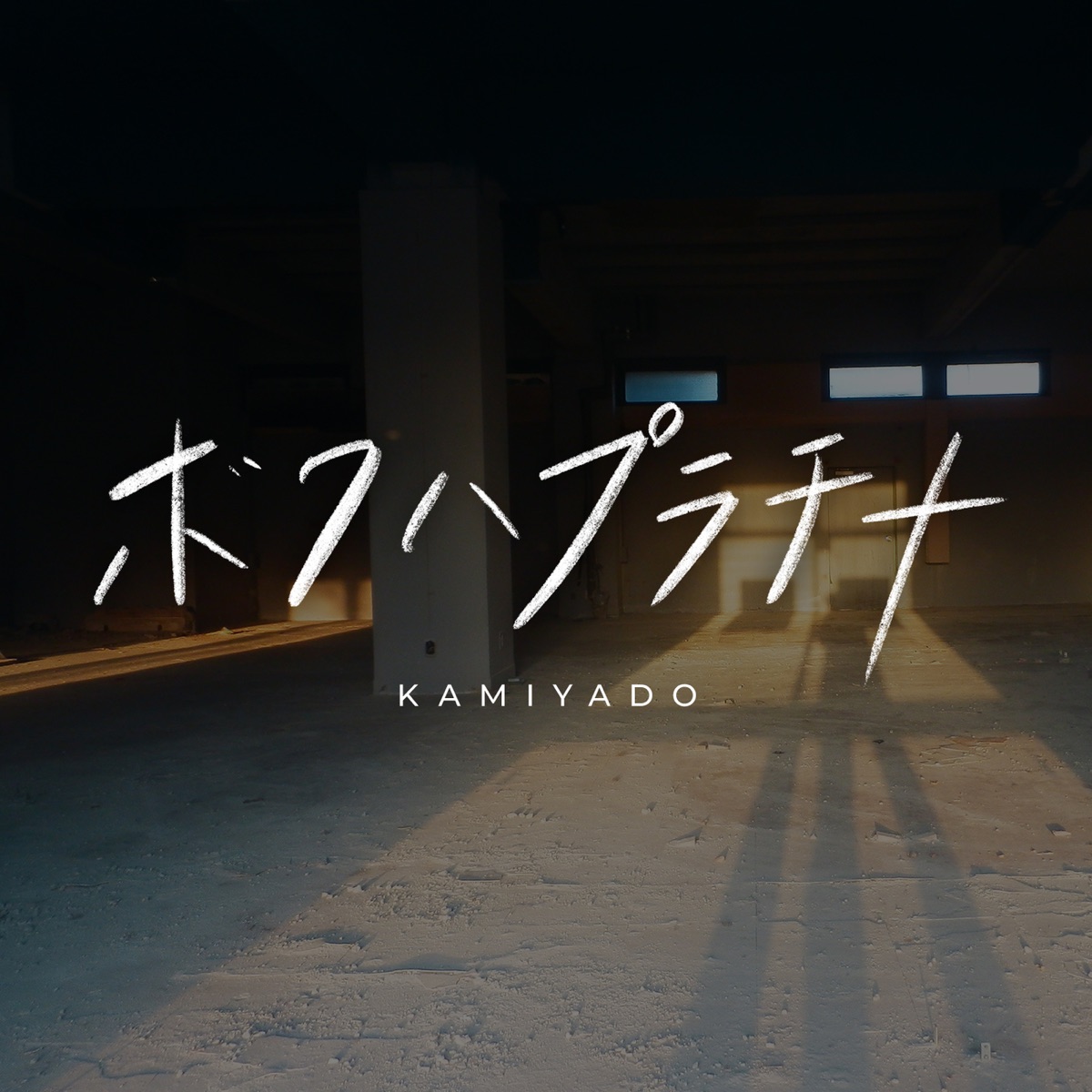 ボクハプラチナ 歌詞 神宿 歌詞探索 Lyrical Nonsense 歌詞リリ ボクハプラチナ 歌詞 神宿 歌詞探索 Lyrical Nonsense 歌詞リリ