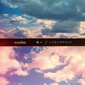 『sumika - 願い』収録の『願い/ハイヤーグラウンド』ジャケット