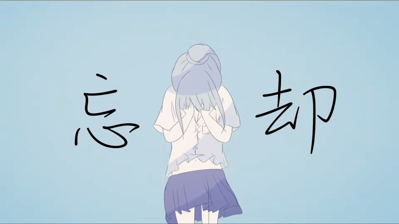 忘却 歌詞 ちいたな Lyrical Nonsense 歌詞リリ 忘却 歌詞 ちいたな Lyrical Nonsense 歌詞リリ