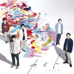 『嵐 - Journey to Harmony』収録の『カイト』ジャケット