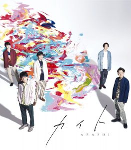 『嵐 - Journey to Harmony』収録の『カイト』ジャケット