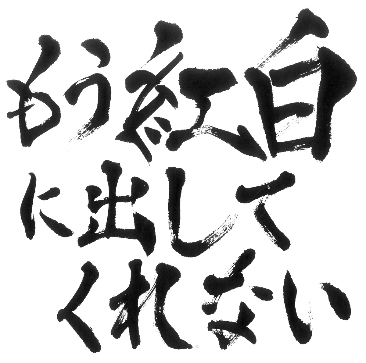 私すっぴんブスだから 歌詞 ゴールデンボンバー Lyrical Nonsense 歌詞リリ 私すっぴんブスだから 歌詞 ゴールデンボンバー Lyrical Nonsense 歌詞リリ