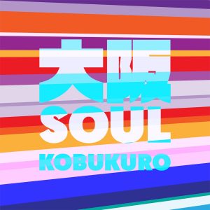 『コブクロ - 大阪SOUL』収録の『大阪SOUL』ジャケット