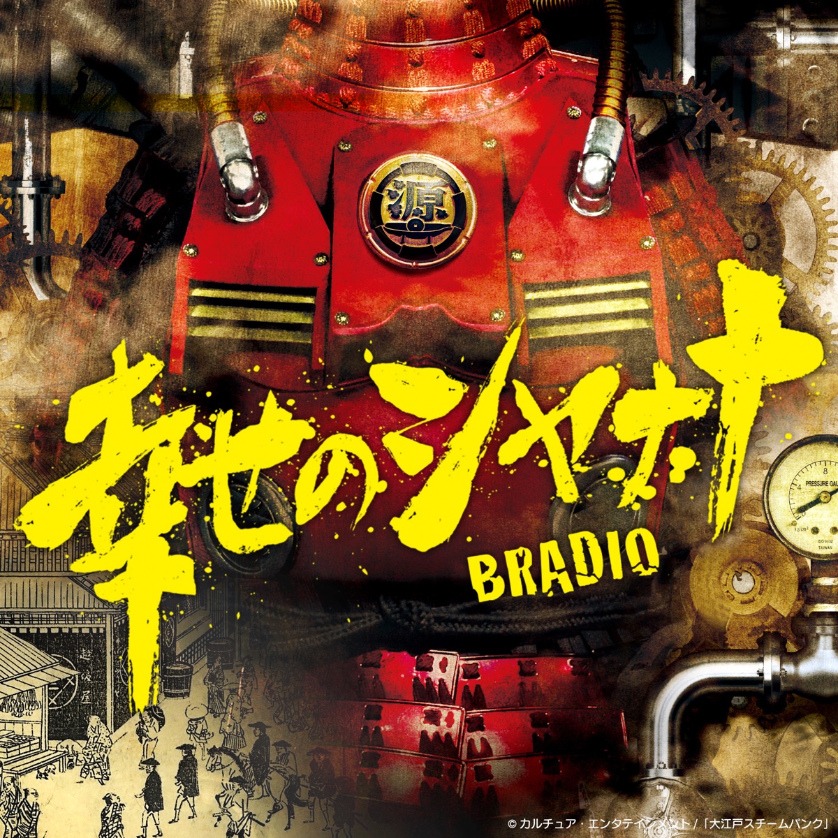 Cover art for『BRADIO - Shiawase no Shanana』from the release『Shiawase no Shanana』