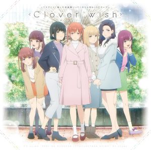 『ChamJam - Clover wish』収録の『Clover wish』ジャケット