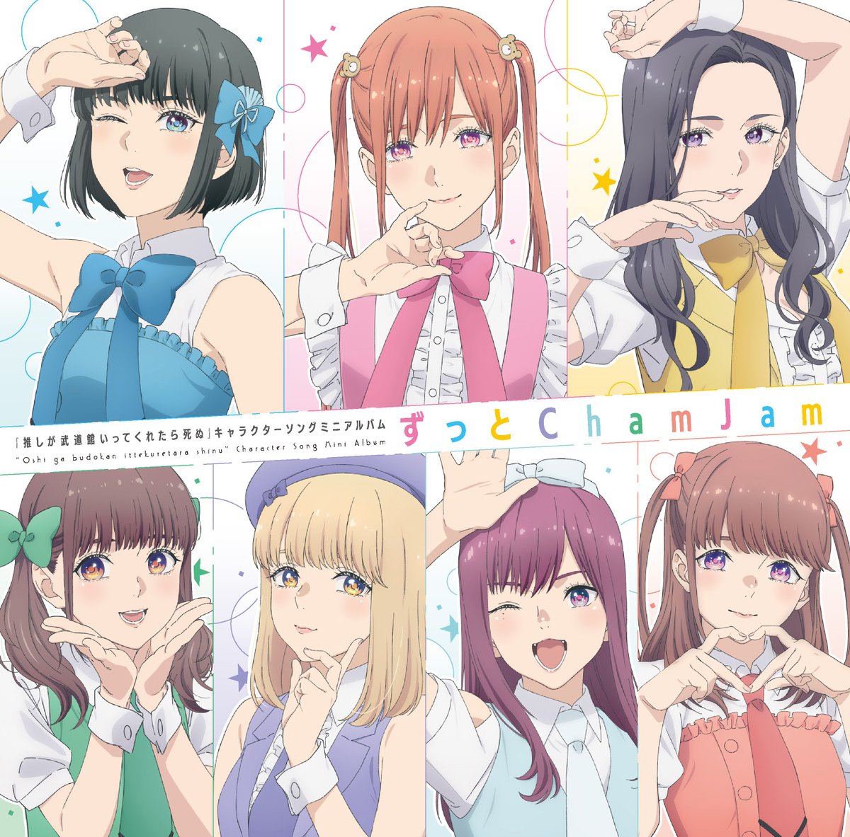 Cover art for『ChamJam - ほっと♡サマーホリデー』from the release『Zutto ChamJam